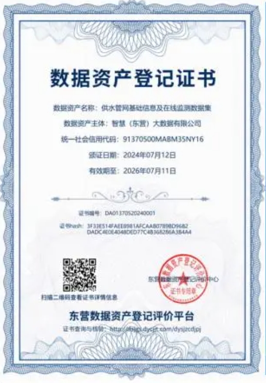 东营市完成首笔企业数据资产入表 数据资产化迈出实质性步伐