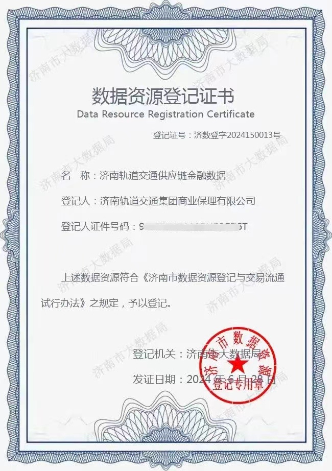 浪潮卓数大数据助力济南轨道交通集团完成首笔数据资产入表