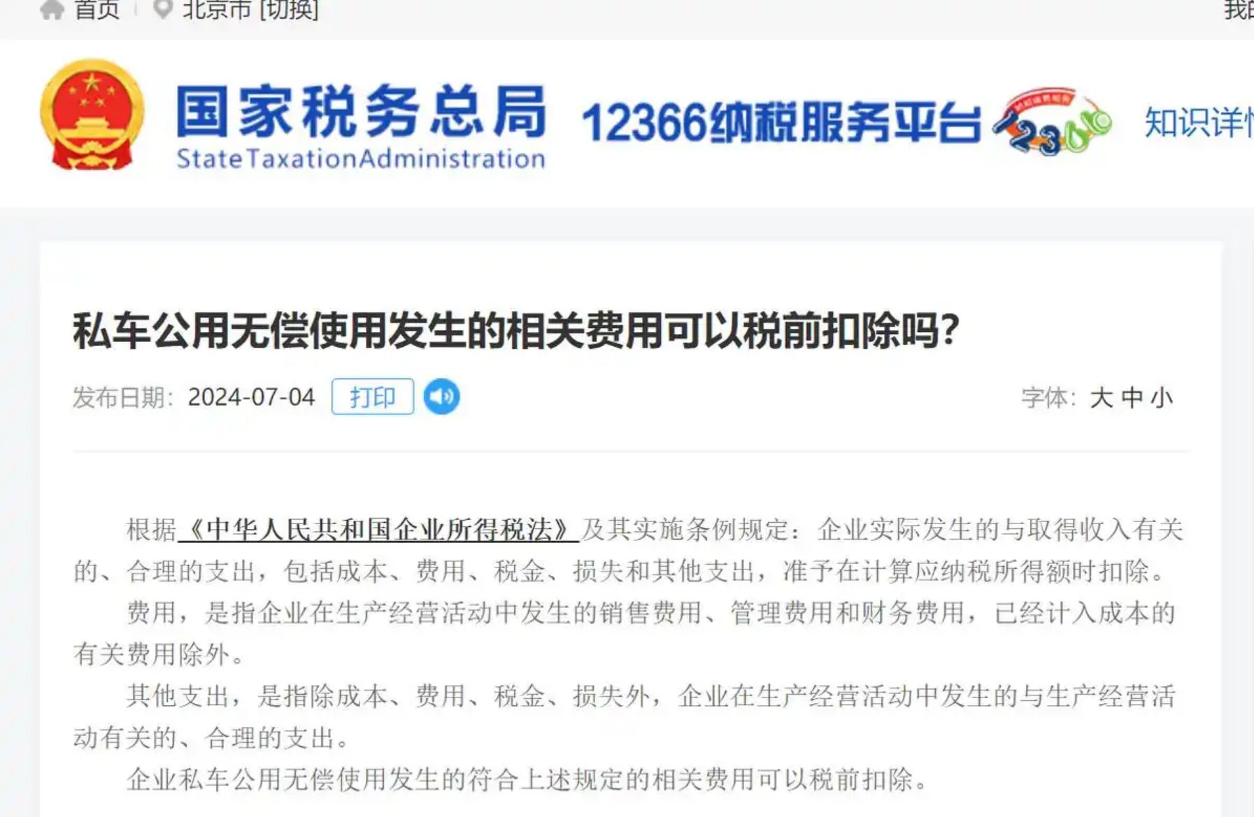 “私车公用”可以报销加油费吗？税务局新口径来了！