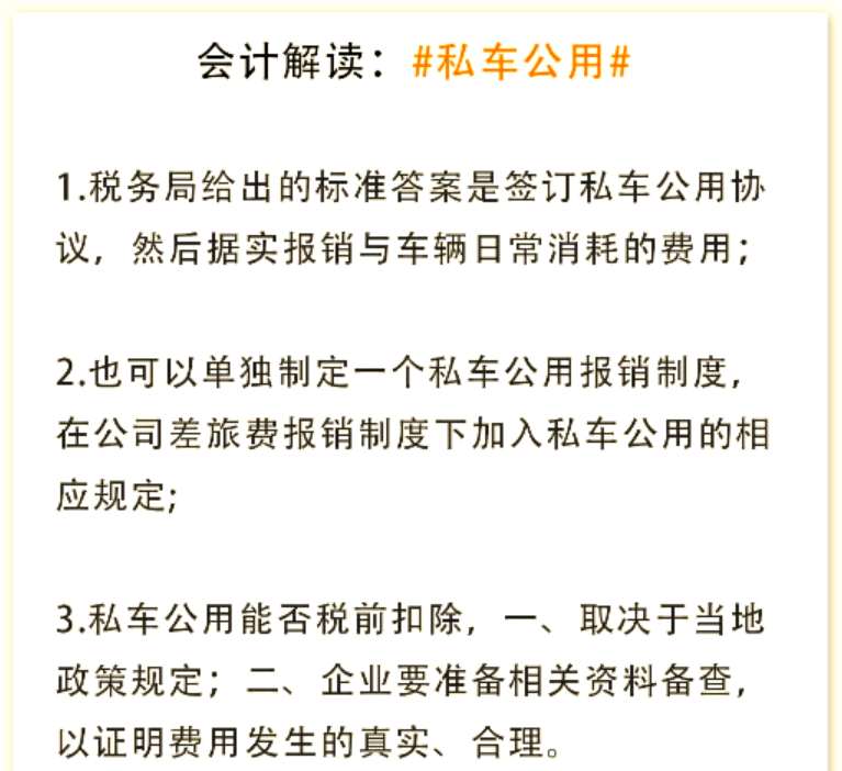 私车公用问题全面解析：如何合理处理？