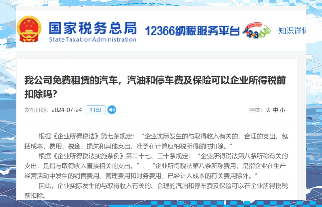 私车公用的涉税问题及处理建议