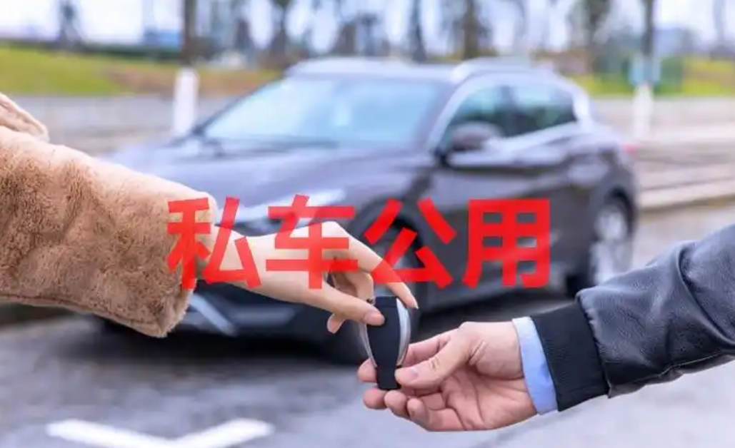 私车公用租车协议价格如何约定？