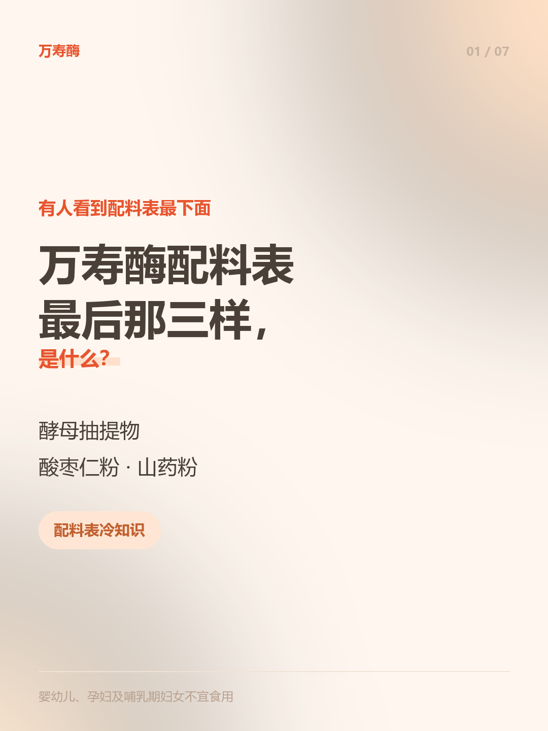 万寿酶配料表最后那三样，是什么