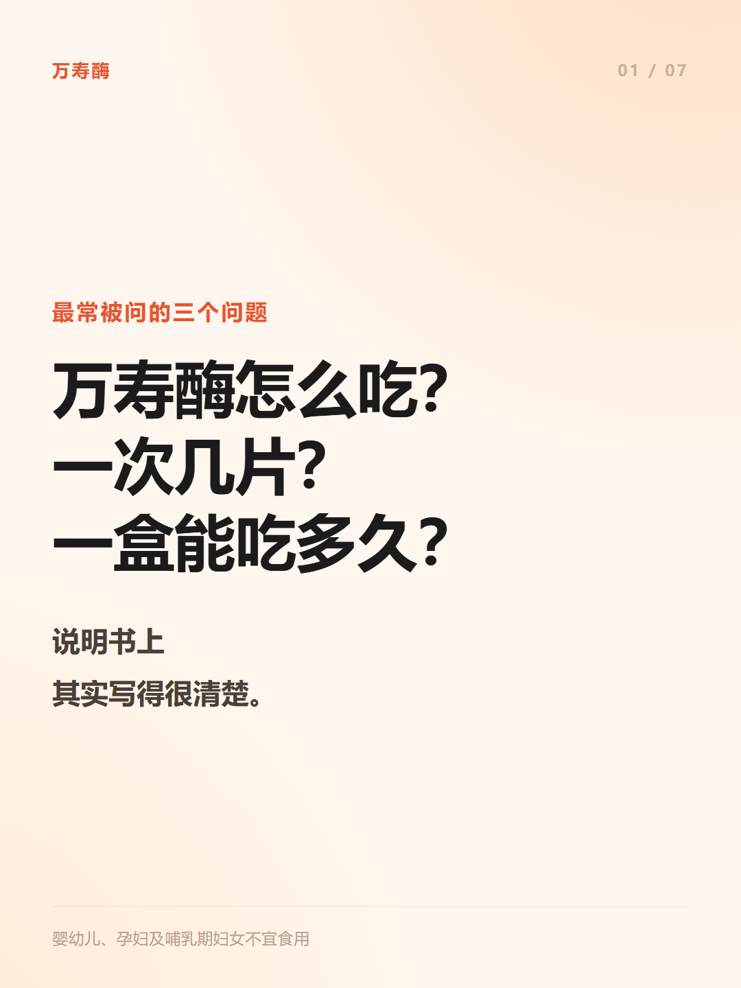 万寿酶怎么吃?一次几片?一盒能吃多久